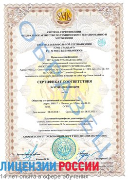 Образец сертификата соответствия Новочеркасск Сертификат ISO 9001